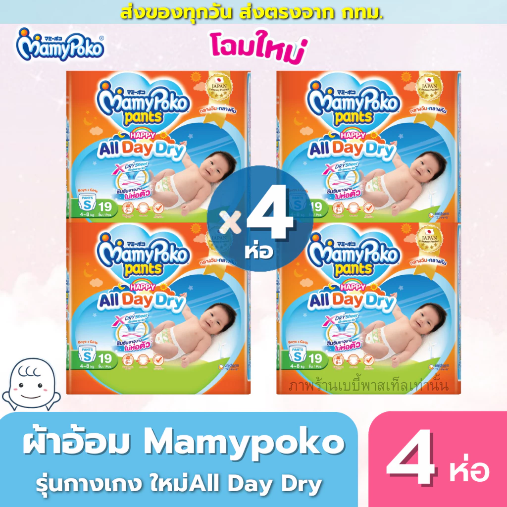 (ส่งด่วน/ส่งทันที🔥) Mamypoko ผ้าอ้อมแบบกางเกง Happy รุ่น โฉมใหม่ All day dry ห่อส้ม (4 ห่อ)