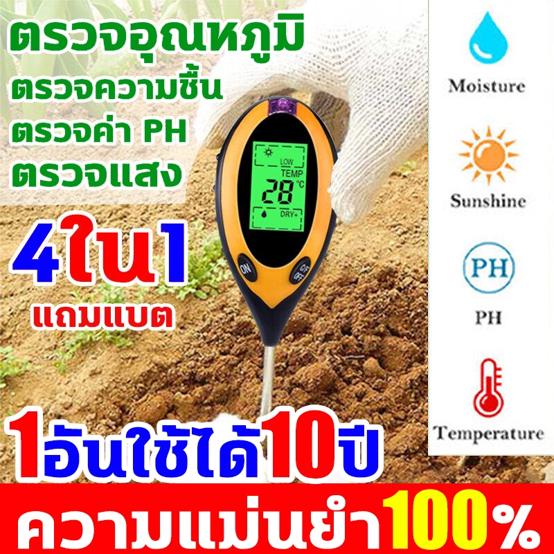 เครื่องวัดค่า ph ดิน Digital 4 in 1 วัด PH กรดด่าง แสง อุณหภูมิ ความชื้น เครื่องวัดค่า PH ความชื้นหน้าจอ LCD วัดค่าดิน