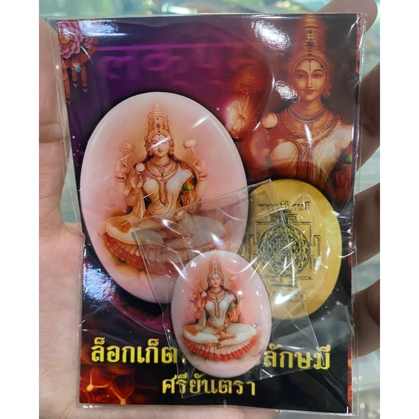 ล็อกเก็ตพระแม่ลักษมี ศรียันตรา ปลุกเสก ณ เทวาลัย โดย พราหมณ์อินเดีย