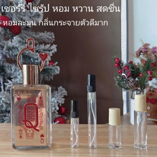[สั่งผ่าน VDO ลด 30%]น้ำหอมอาหรับ Queen of hearts by Fragran…