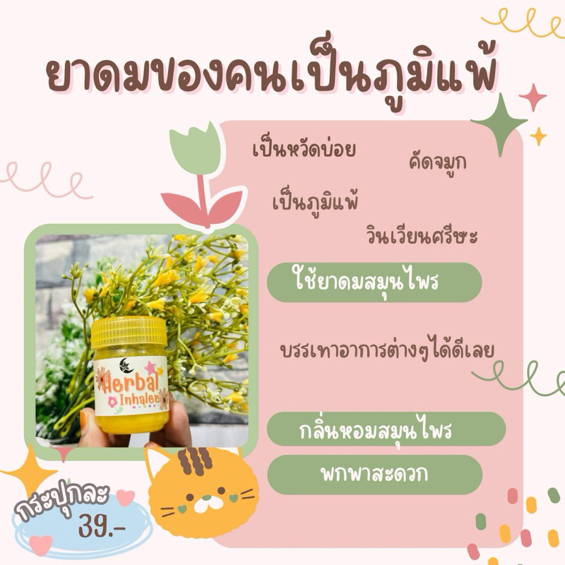 Herbal inhaler ยาดมของคนเป็นภูมิแพ้ หอมกลิ่นสมุนไพร