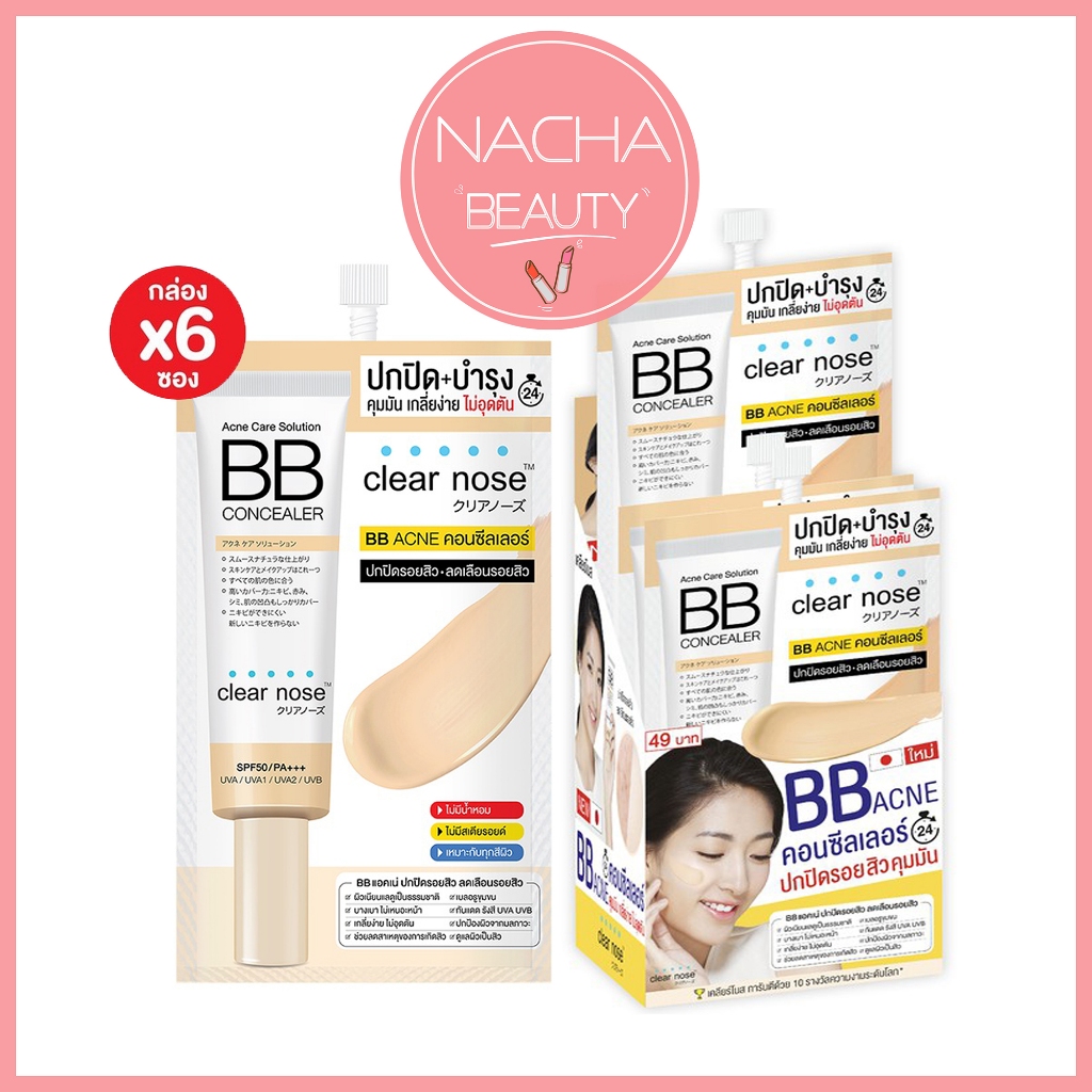 (6ซอง/กล่อง) Clear Nose Acne Care Solution BB Concealer เคลีนร์โนส บีบี คอนซีลเลอร์ [9504]