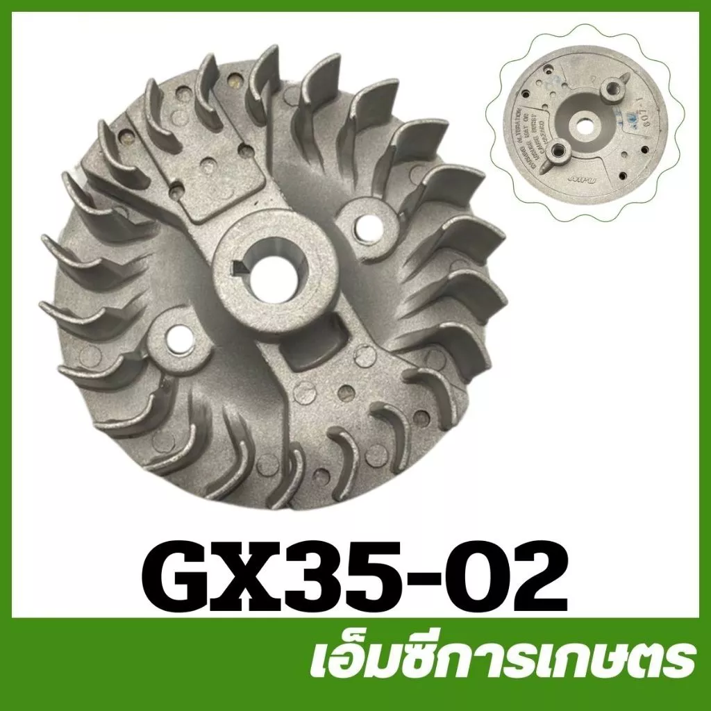 GX35-02 มู่เล่ย์จานไฟ จานไฟโรเตอร์ GX35 เครื่องตัดหญ้า เครื่องพ่นยา GX 35 UMK345