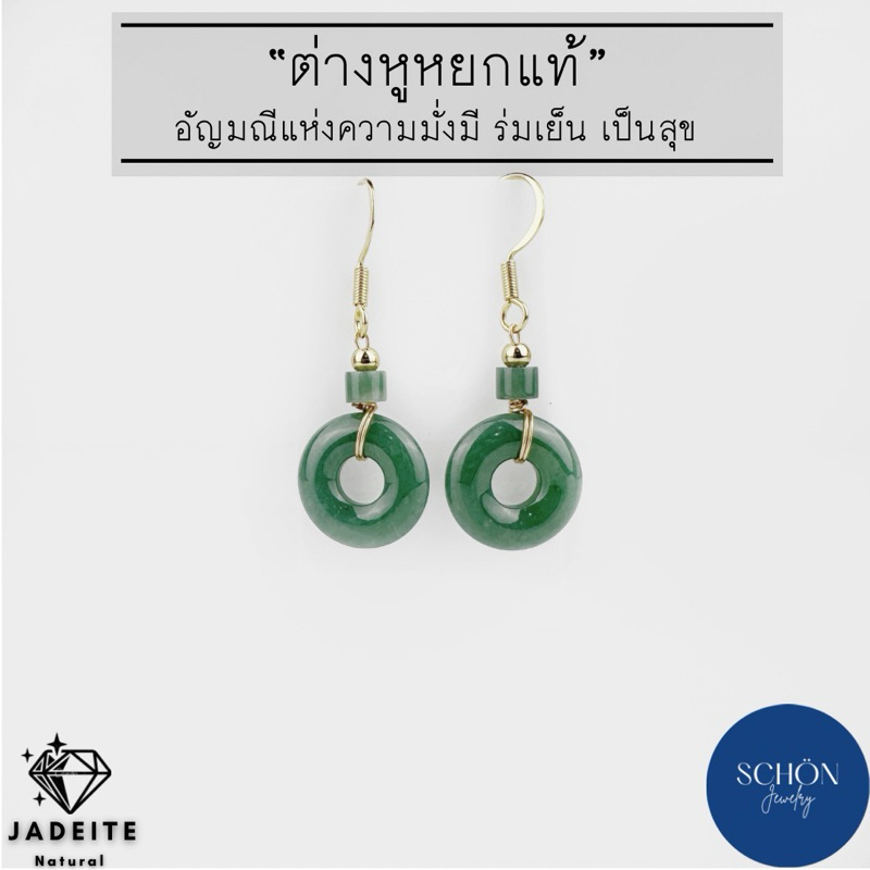 2JD-DBI ต่างหูหยกเขียวน้ำทะเล โดนัท14mm บลูโอเชี่ยน จักรพรรดิ์ ต่างหูเงินแท้100% หยกแท้100% หยกเนื้อแก้ว Blue Ocean