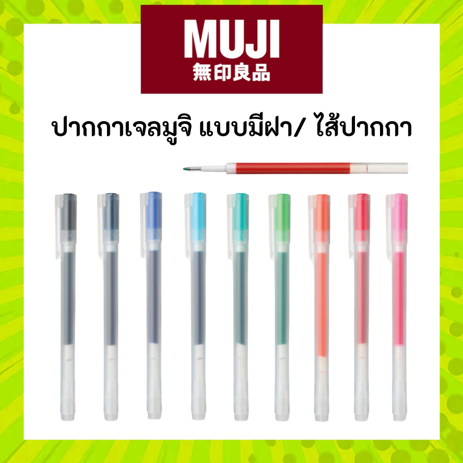 MUJI 🖊️ ปากกา มีฝา หมึกเจล และ ไส้ ขนาด 0.38 และ 0.5 Gel Ink Ballpoint Pen ฝาปลอก มูจิ ของแท้
