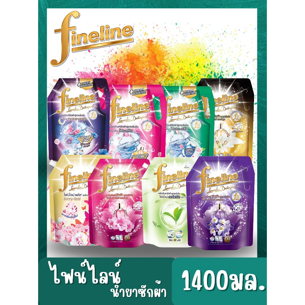 ไฟน์ไลน์ดีลักซ์เพอร์ฟูมผลิตภัณฑ์ซักผ้าสูตรเข้มข้น 1400มล.
