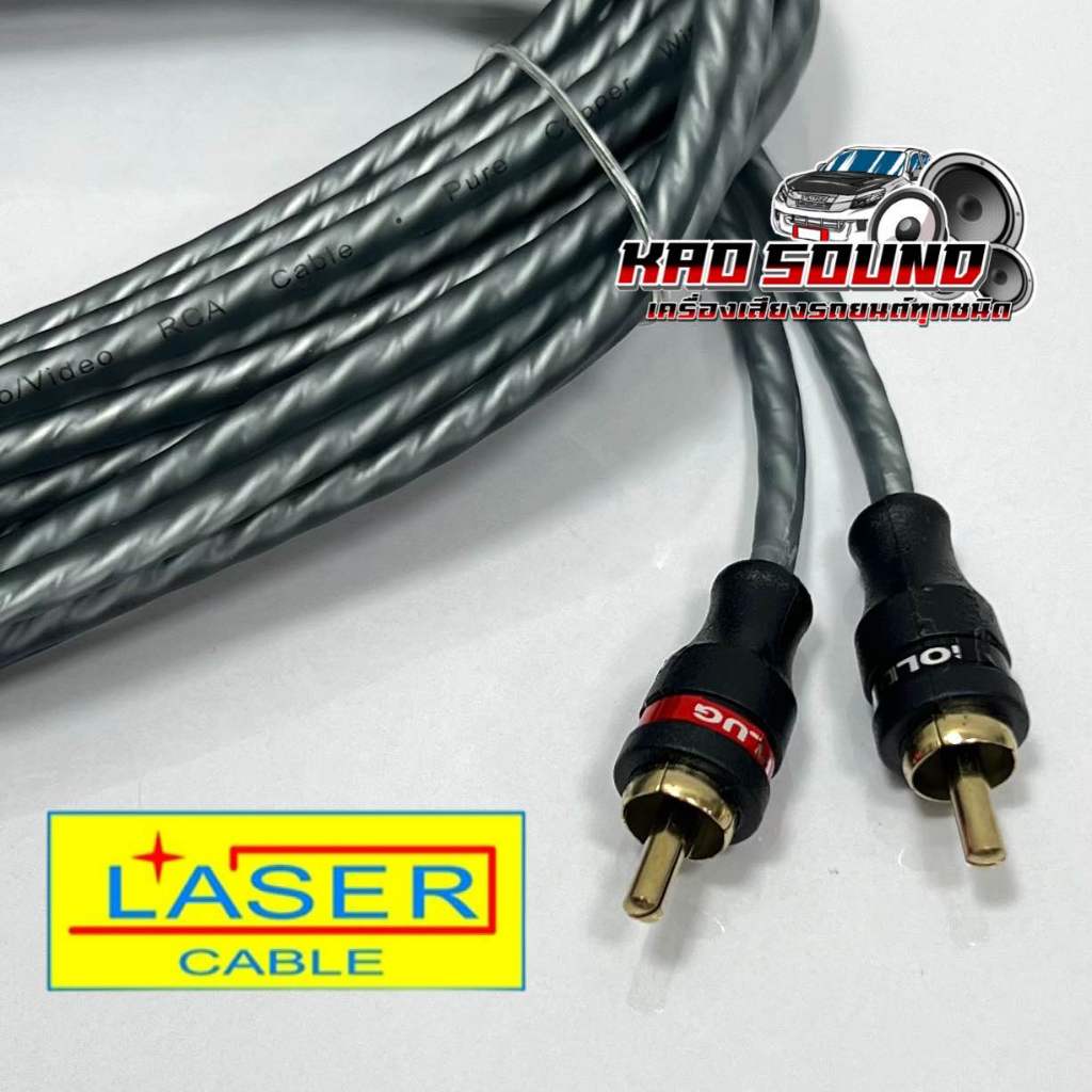 สายสัญญาณ RCA  ยี่ห้อ LASER ⚡️ทองแดง24K⚡️สายRCA 4หัว  หัวตรง4หัว มีความยาว0.5-5เมตร สายสัญญาณ จำนวน1เส้น