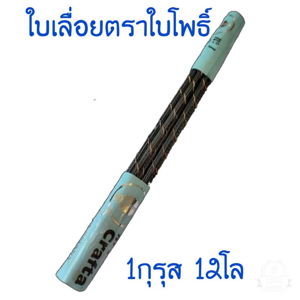 ใบเลื่อยฉลุตราใบโพธิ์ เบอร์ 1