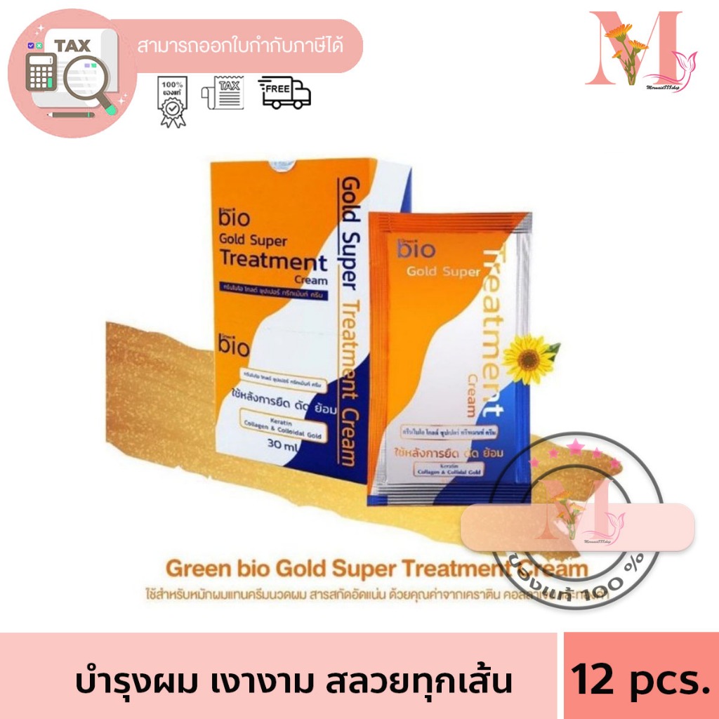 Bio ไบโอโกลด์ แบบใหม่ยกกล่อง 12 ซอง Green bio gold กล่องเล็ก