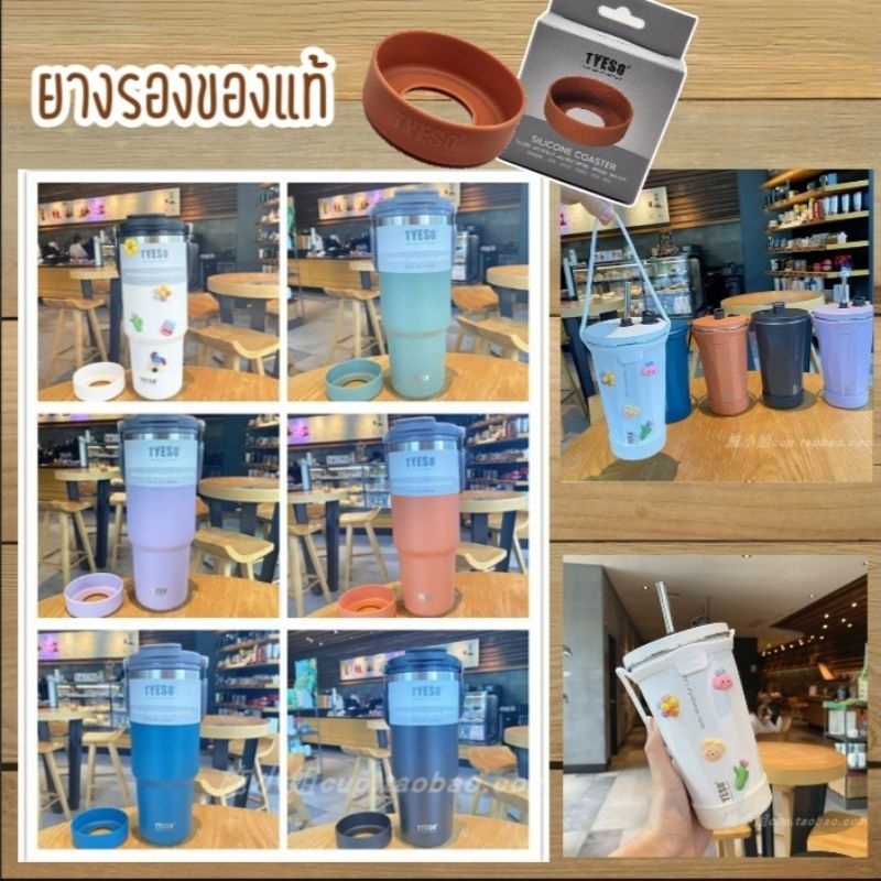 TYESO ยางรองก้นแก้ว แบรนด์ TYESO ของแท้ บรรจุในกล่องอย่างดี เลือกสีได้