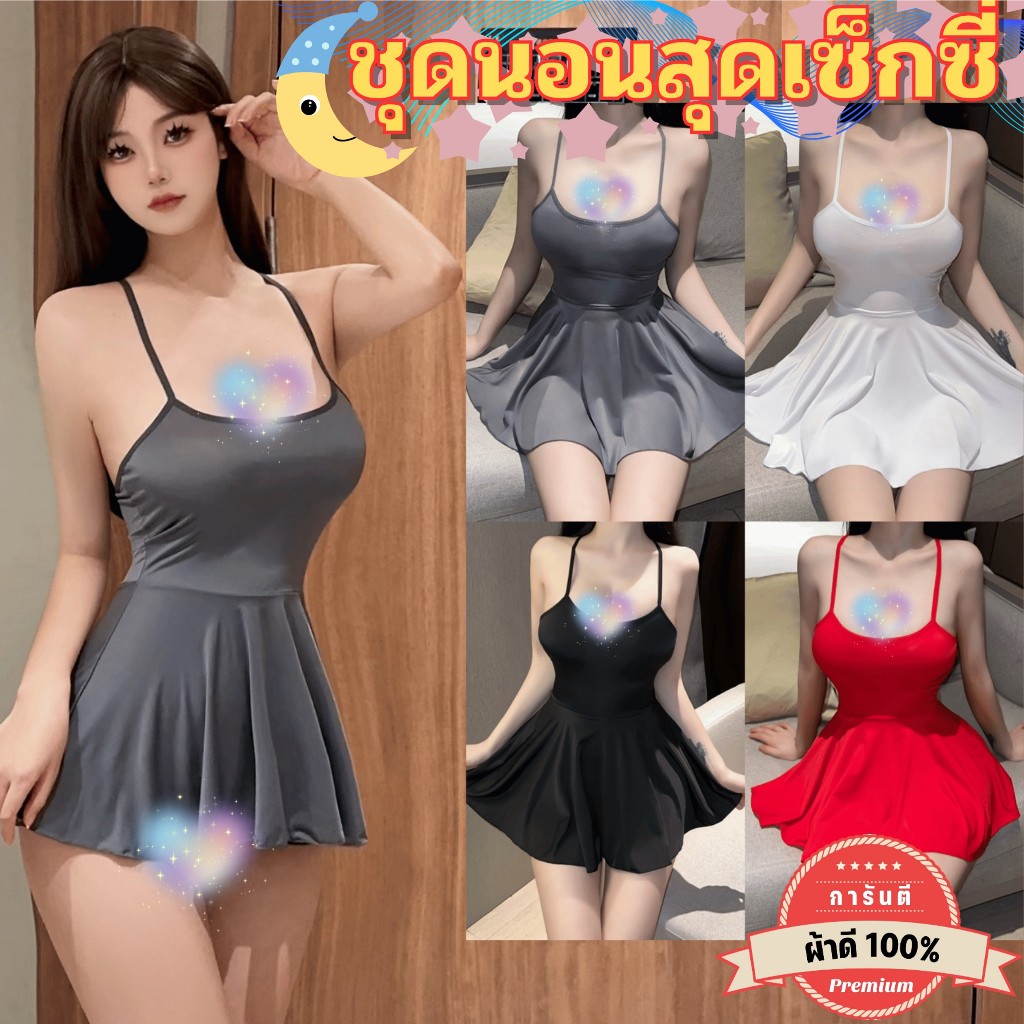 ชุดนอนกระโปรงเซ็กซี่ ชุดนอนสายเดี่ยวกระโปรง🌟เกรดดี 
💫 มีไซต์ให้เลือก S-XL 75kg
 ชุดสายเดี่ยวผ้านุ่มใส่สบาย P-358