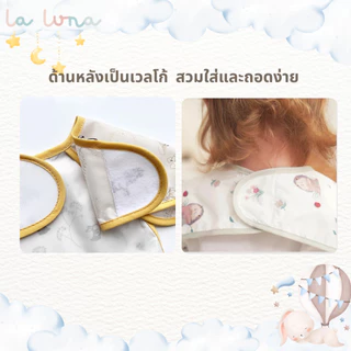La Luna ผ้ากันเปื้อนเด็ก ผ้าซับน้ำลาย แบบ 3D มีกระเป๋าหน้า กันน้ำ คุณภาพเกรด A ผ่านการทดสอบความปลอดภัย (3D Bib)