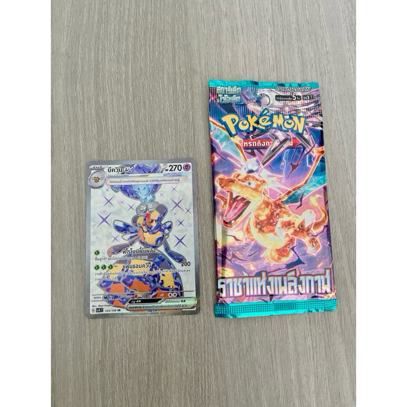 บีควิน ex(123/108) SR!!ราคาดีที่สุด!!