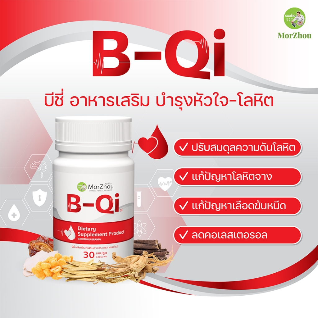 ❤️ดูแลหลอดเลือด ลดใจสั่น ลิ่มเลือดอุดตัน ฟื้นฟูโลหิต หัวใจ ยาสมุนไพรจีน อาหารเสริม วิตามิน ช่วยนอนหลับ แก้เลือดข้น-หนืด