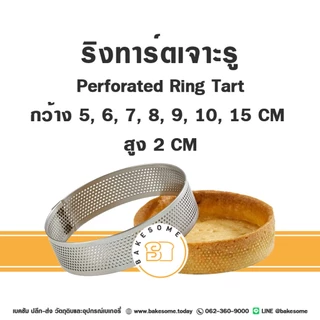 Stainless Perforated Tart Ring พิมพ์ทาร์ตสแตนเลสแบบเจาะรูด้านข้าง ทาร์ตริง ริงทาร์ต