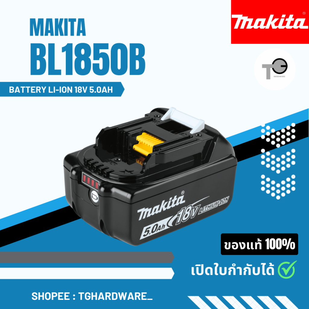 แบตเตอรี่ MAKITA รุ่น BL1850B ใช้กับแท่นชาร์จ : DC18RC / DC18SD / DC18RD / DC18SE / DC18RE