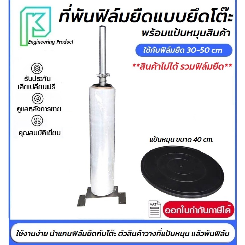 ที่พันฟิล์มยืดแบบยึดโต๊ะพร้อมแป้นหมุนสินค้า เครื่องพันฟิล์มยืด  หมุนฟิล์มยืด ฟิล์มยืดพันพาเลท เครื่องแพ็คของ เครื่องแพ็ค