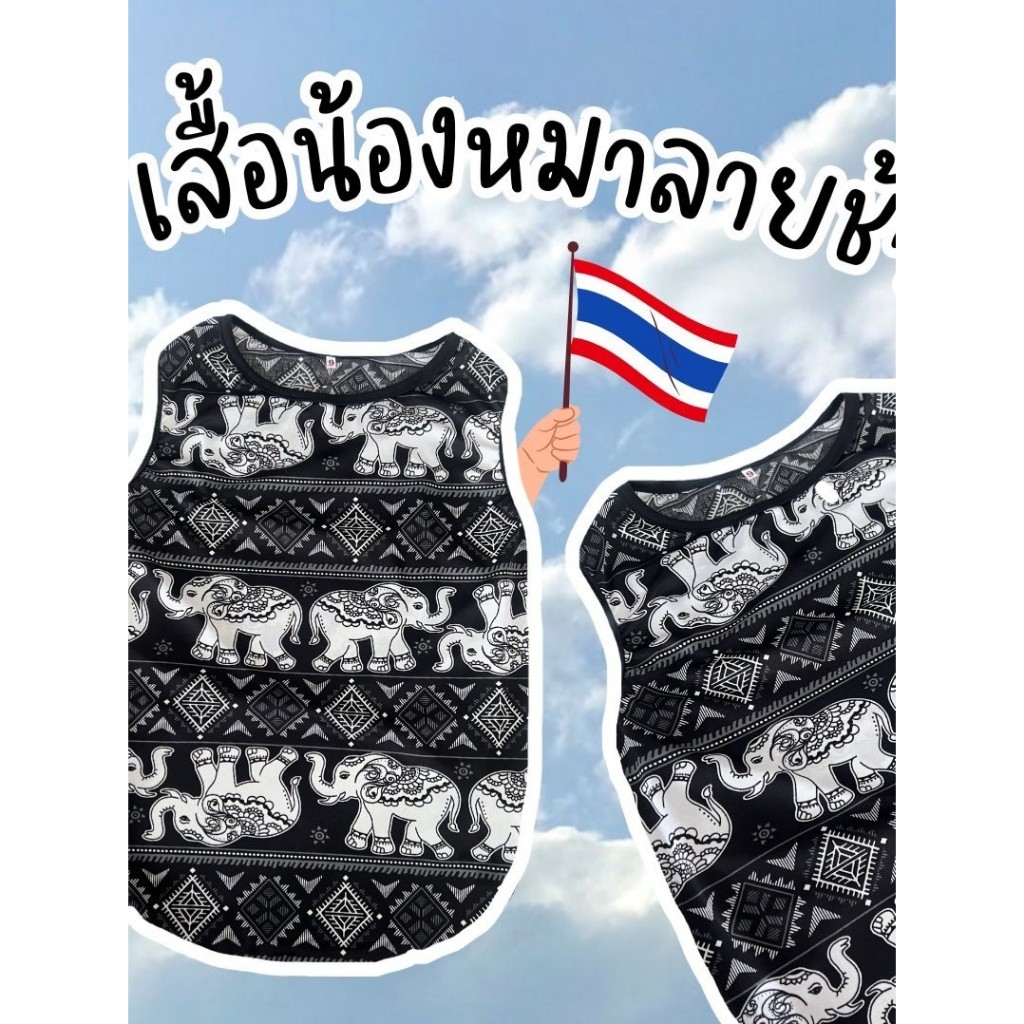พร้อมส่ง เสื้อหมา เสื้อแมว ลายช้าง น่ารักๆ เนื้อผ้าไมโคร นิ่ม ใส่สบาย