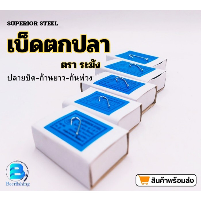 เบ็ดตกปลา ตราระฆัง Quality 4187 เบ็ดตกปลาตราระฆัง เบ็ดปัก ตัวเบ็ดตีกระชาก เบอร์ 1-6