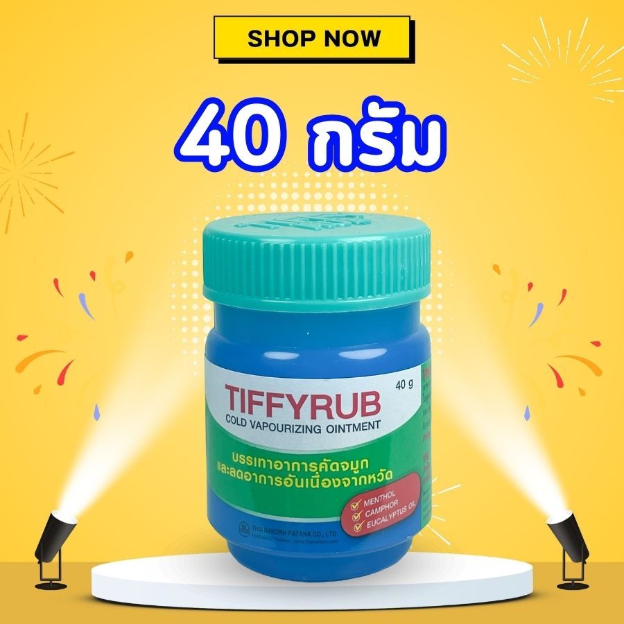 Tiffyrub 40g ทิฟฟี่รับ 40 กรัม (ไม่มีกล่อง) Tiffy Rub