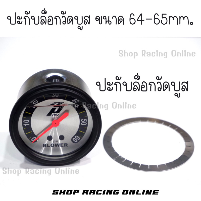 ปะกับล็อกวัดบูส แหวนล็อกวัดบูส / ปะกับล็อกแรงดันกลมเล็กPPRC