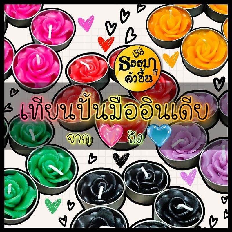 เทียนปั้นมืออินเดีย หอมอ่อน ถวายแด่เทพหรือเพื่อนั่งทำสมาธิ