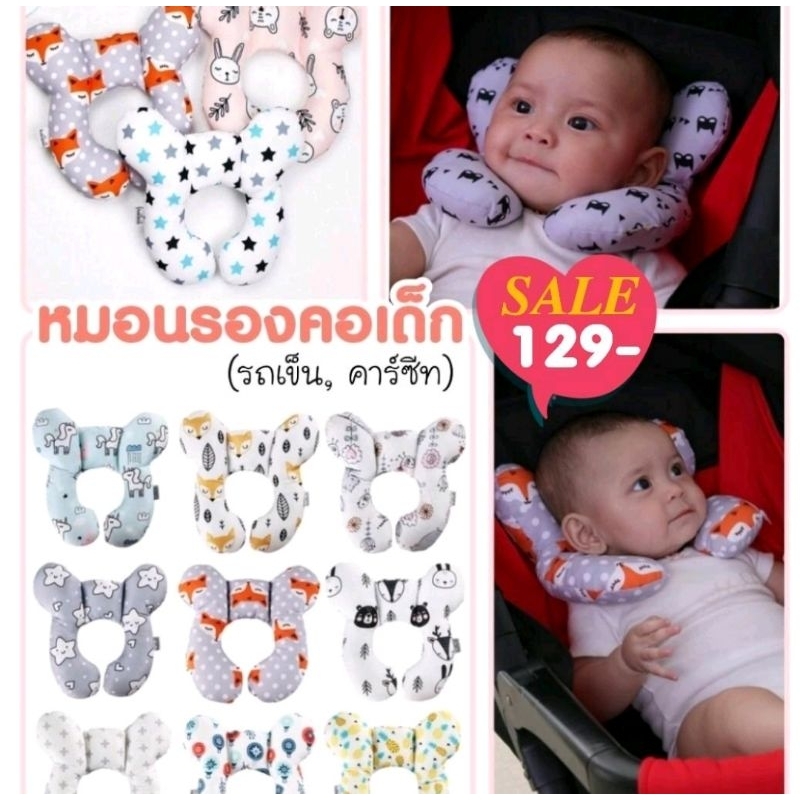 หมอนรองคอเด็ก รถเข็น คาร์ซีท (สินค้าพร้อมส่งในไทย)