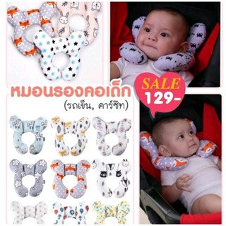หมอนรองคอเด็ก รถเข็น คาร์ซีท (สินค้าพร้อมส่งในไทย)