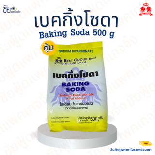 เบคกิ้งโซดา เบสท์โอเดอร์ เบกกิ้งโซดา Baking Soda (Sodium Bic…