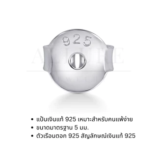 แป้นต่างหู เงินแท้ 925 ตอก925 - Allure Jewelry