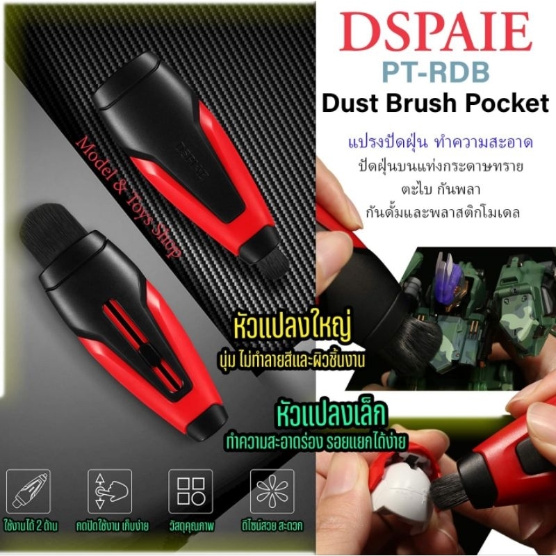 แปรงปัดฝุ่นแบบพับเก็บได้ DSPIAE PT-RDBแบรนด์​ DSPIAE ราคา ถูกที่สุด ดีลบีเคเค แกลเลอรีภาพที่ 2