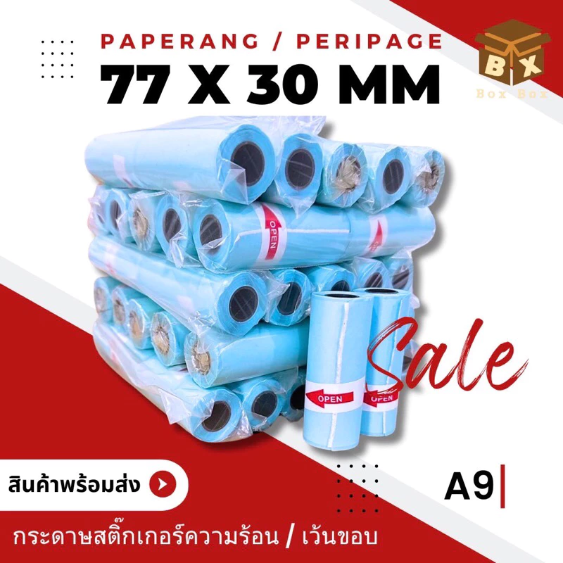 กระดาษสติ๊กเกอร์ peripage A9 ราคาถูก🚀พร้อมส่ง🚀