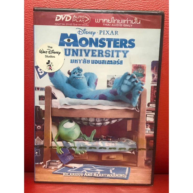 DVD,ดีวีดีการ์ตูน MONSTERS UNIVERSITY มหาลัย มอนสเตอร์ส แผ่นแท้ มาสเตอร์ มือ 1
