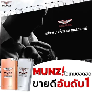 Munzx3 / Munz ผลิตภัณฑ์อาหารเสริม มันซ์ 1 กล่อง 10 แคปซูล