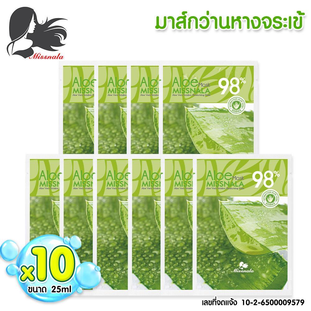 Missnala ALOE VERA MASK แผ่นมาส์กหน้า10ชิ้น มาสก์เจลว่านหางจระเข้ ขนาด 25 ml.