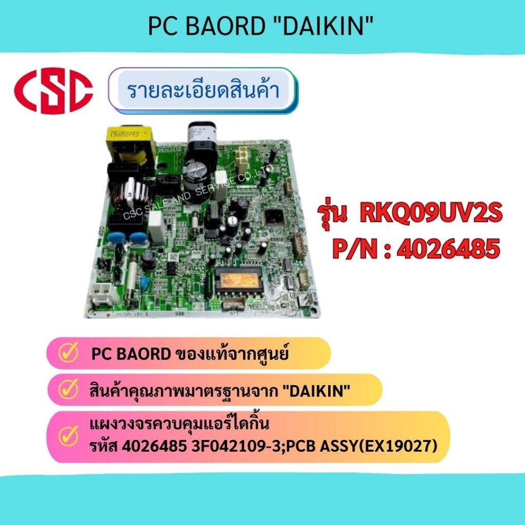 PC BAORD แผงคอนโทรลคอยล์ร้อน แผงบอร์ด แผงคอนโทรล แผงวงจรแอร์ "DAIKIN" รุ่น RKQ09UV2S รหัส 4026485 PC