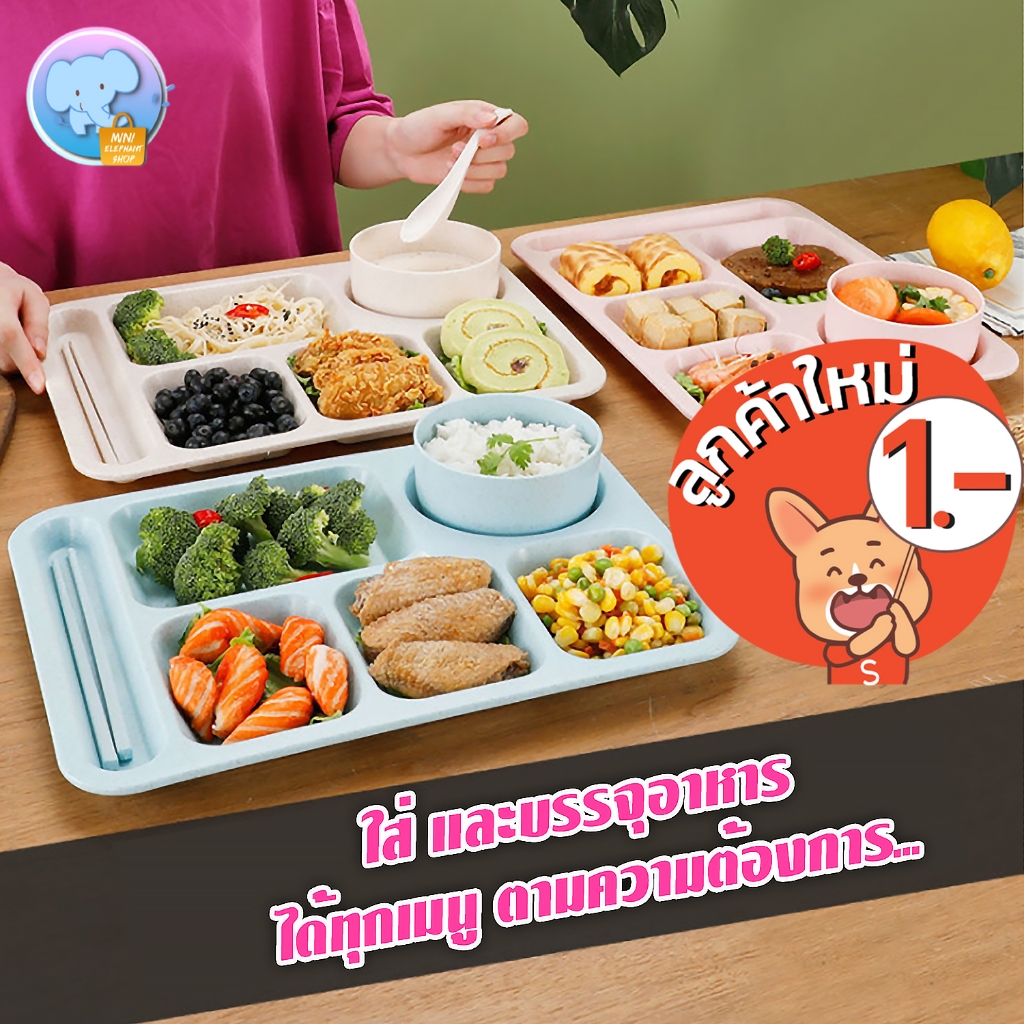 ชุดถาดหลุมใส่อาหาร ผลิตจากฟางข้าวสาลี ทนความร้อน120องศา ไม่มีสารตกค้าง ใช้ได้ทั้งเด็กและผู้ใหญ่ (พร้อมส่งจากไทย)