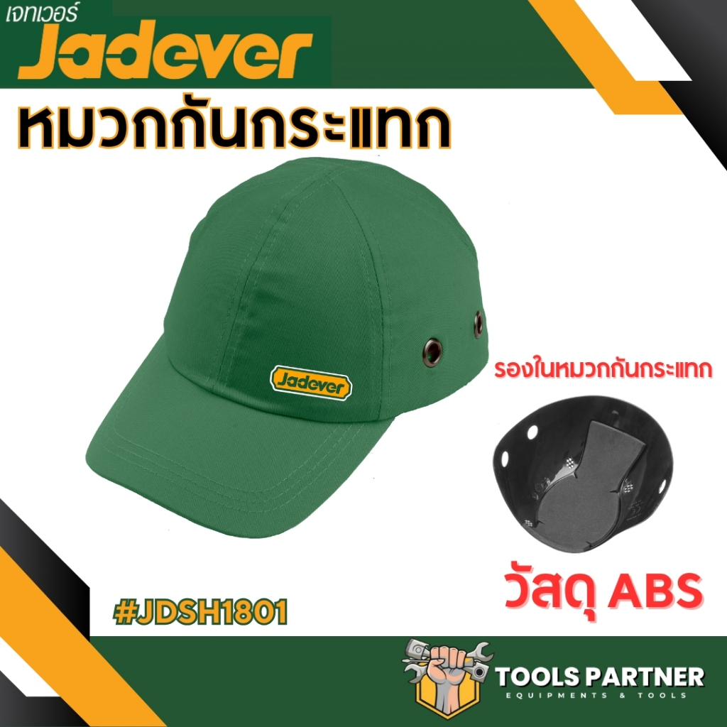 หมวกกันกระแทก ด้านในวัสดุ : พลาสติกABS รุ่น JDSH1801 ( Bump Cap ) JADEVER