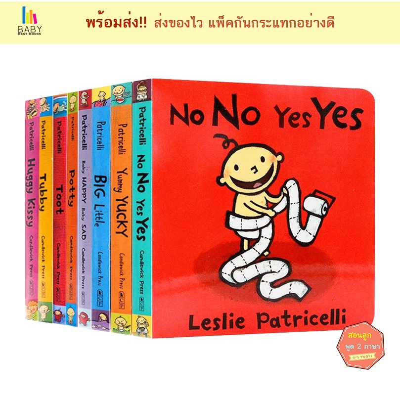 หนังสือเด็ก Pottyผู้เขียน Leslie Patricelli : No no Yes yes, Tubby... หนังสือเสริมพัฒนาการเด็ก1-3ขวบ