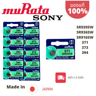 ถ่านกระดุม Sony/MURATA 371/SR920SW 373/SR916SW 394/SR936SW แ…