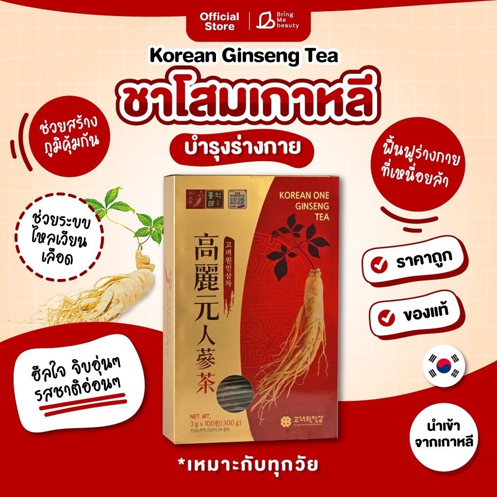 ชาโสมเกาหลี แท้ ถูกที่สุด พร้อมส่งในไทย Korea One Ginseng Tea 1 กล่องใหญ่ มี 100 ซอง