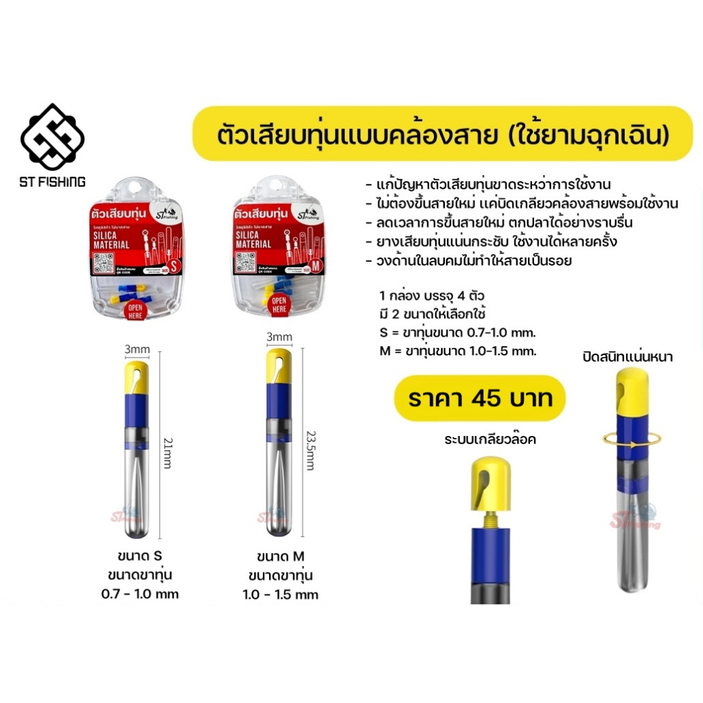 ตัวเสียบทุ่นแบบคล้องสาย (ใช้ยามฉุกเฉิน) แก้ปัญหาตัวเสียบทุ่นขาดระหว่างการใช้งาน (1 กล่อง มี 4 ตัว) B