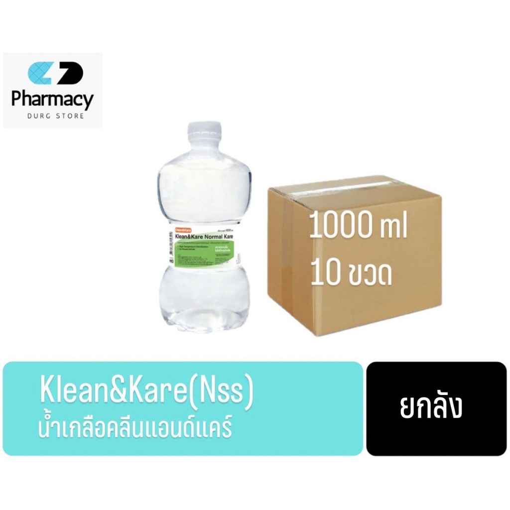 (จำกัด1ลัง)Klean&Kare Saline Kare 1000ml/10ขวด คลีนแอนด์แคร์ น้ำเกลือซาไลน์แคร์ ขวดดัมเบลnss.ยกลัง