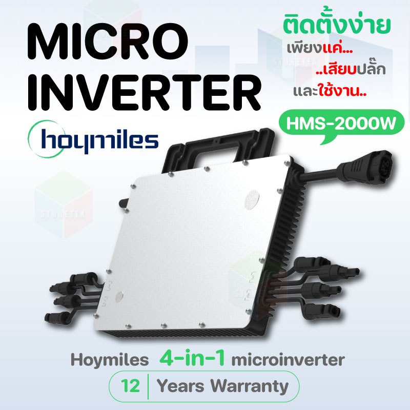 Hoymiles Micro Inverter ไมโครอินเวอร์เตอร์ รุ่น HML-HMS-2000D-4T