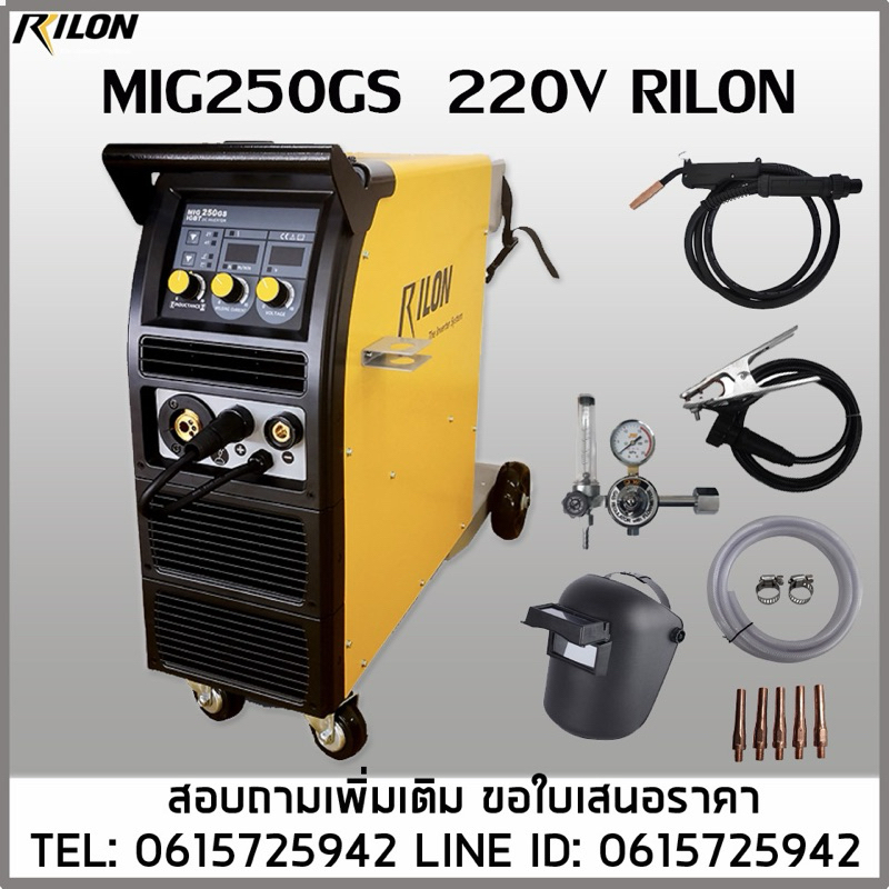 เครื่องเชื่อม MIG250GS 220V 250A RILON เชื่อมซีโอทู