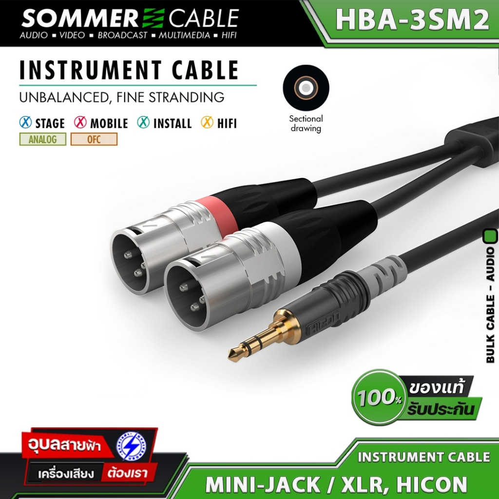 Sommer HBA-3SM2 สายแจ็คสัญญาณ เครื่องเสียง 3.5 TRS Aux to XLR Male OFC 24awg Jack Cable Instrument