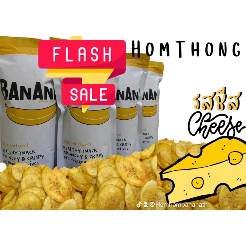 (แพคเกจใหม่) เซต 3 ถุง รสชีส กล้วยหอมทองแก้ว อบไร้น้ำมัน จ้า อร่อย  ต้องลอง (ผลิตตามคำสั่งซื้อ) (พร้อมส่ง)