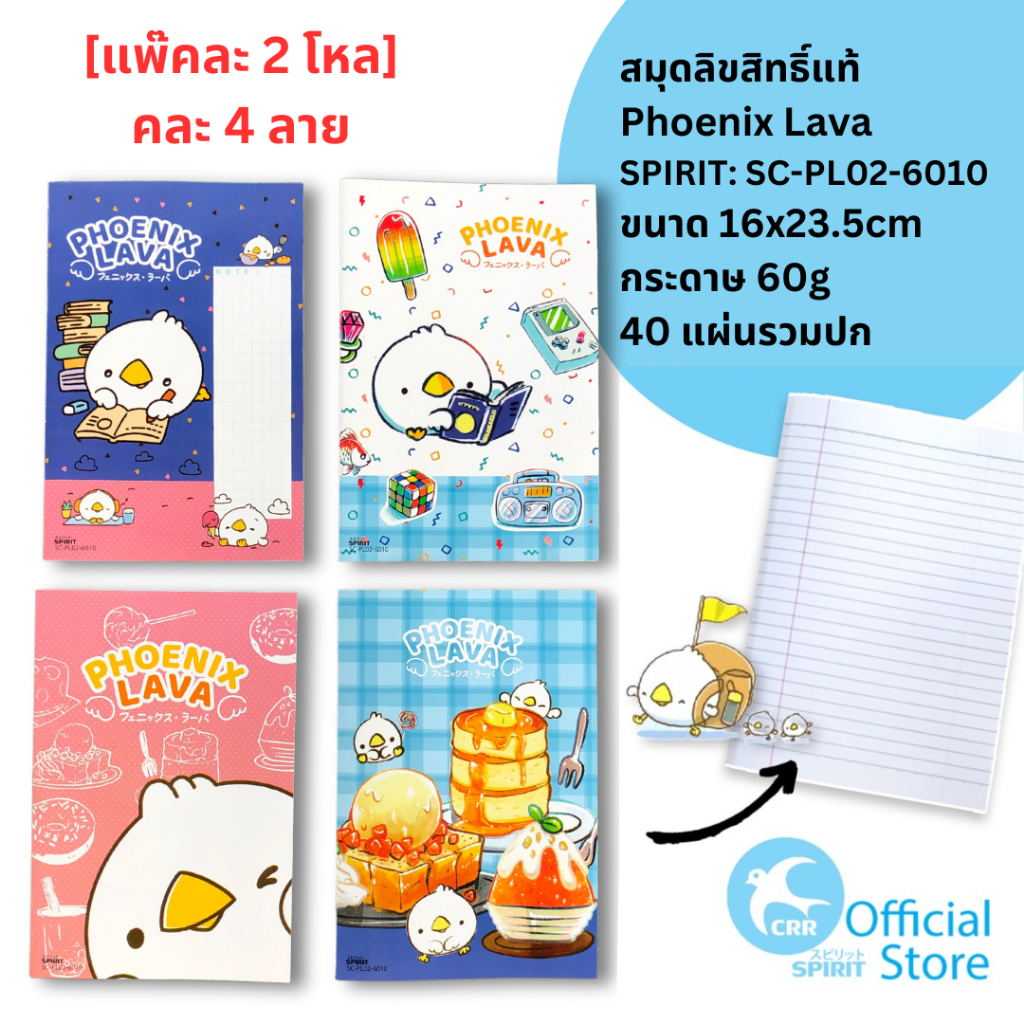 SPIRT [ยกแพ๊ค2โหล] Phoenixlava 9/40 สมุดโน๊ต สมุดปกอ่อน สมุดการ์ตูน ลิขสิทธิ์ สมุดนักเรียน 16.0x23.5cm เส้นน้ำเงินมีแดง