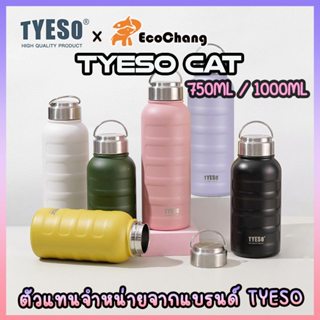 TYESO Caterpillar ขนาด 750ml./1000ml. สแตนเลสเกรด 304 แท้ เก…
