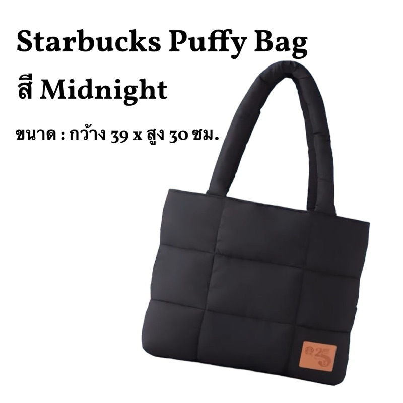 กระเป๋าสตาร์บัคส์ Starbucks Puffy Bag สี Midnight สีดำ